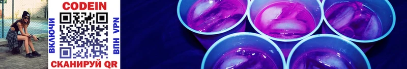 Codein напиток Lean (лин) Амурск